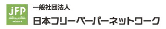 JFP 一般社団法人 日本フリーペーパーネットワーク