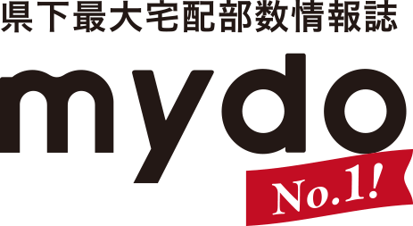 県下最大宅配部数情報誌mydo