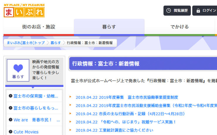 まいぷれ サービス 株式会社リック Licは静岡県内の総合広告会社です