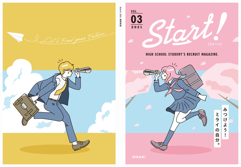 高校生就職支援冊子Start!