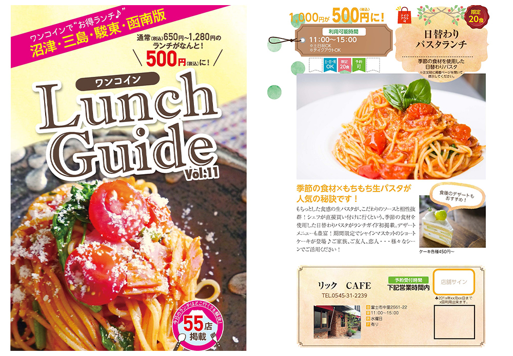 ワンコインLunch Guide
