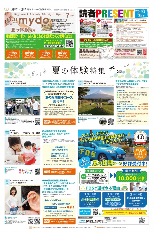 mydo富士版表紙