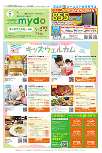 mydo三島・駿東版表紙