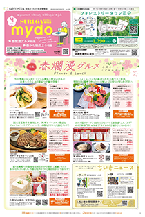 mydo駿河区版表紙