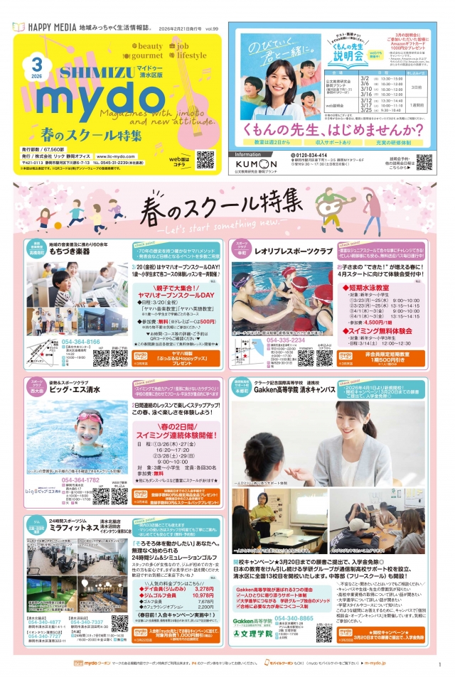 mydo清水区版表紙