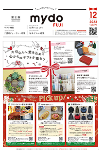 mydo富士版表紙