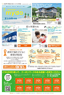 mydo沼津版表紙