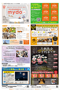 mydo富士宮版表紙