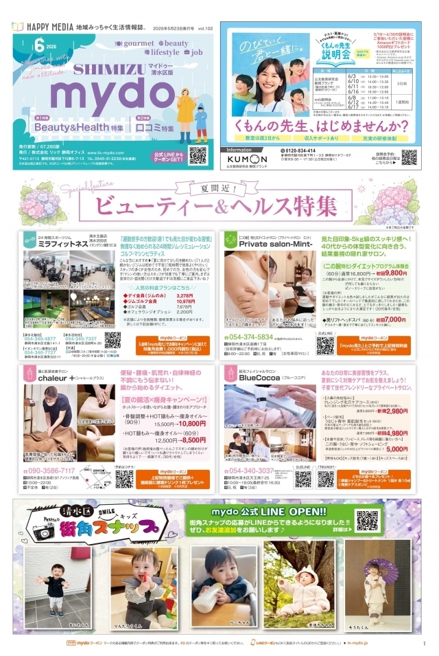 mydo清水区版表紙