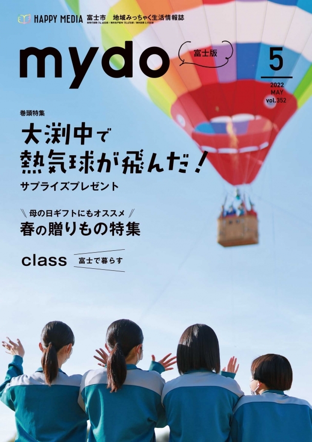 mydo富士版表紙