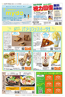 mydo駿河区版表紙
