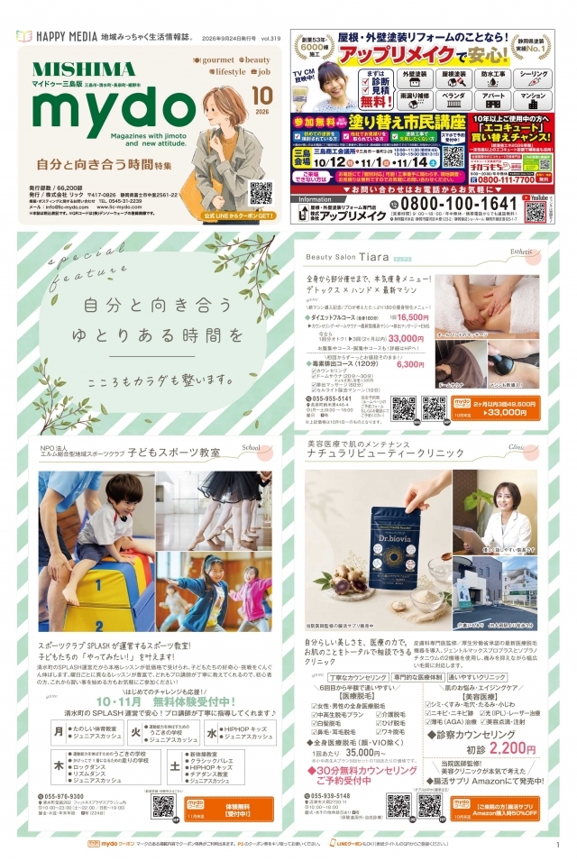 mydo三島・駿東版表紙