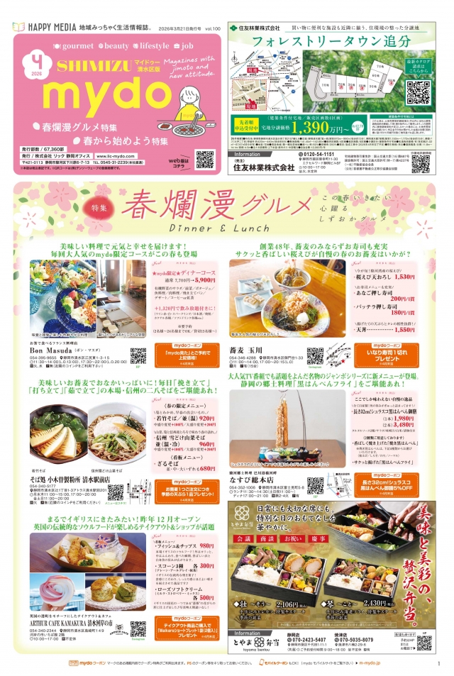 mydo清水区版表紙