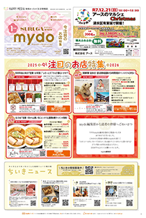 mydo駿河区版表紙