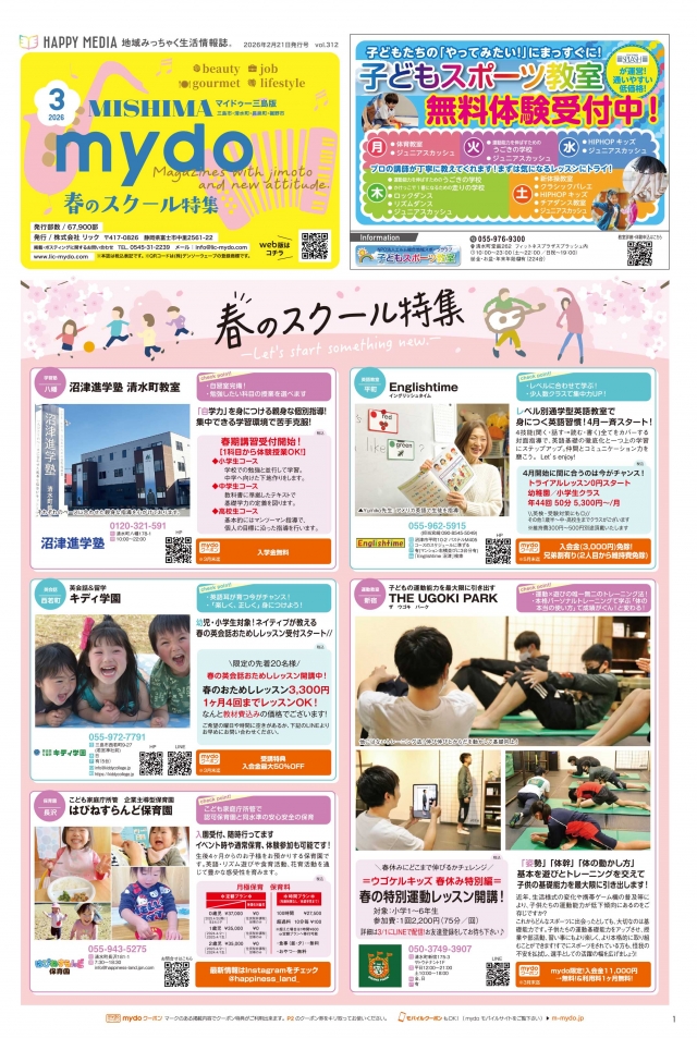 mydo三島・駿東版表紙