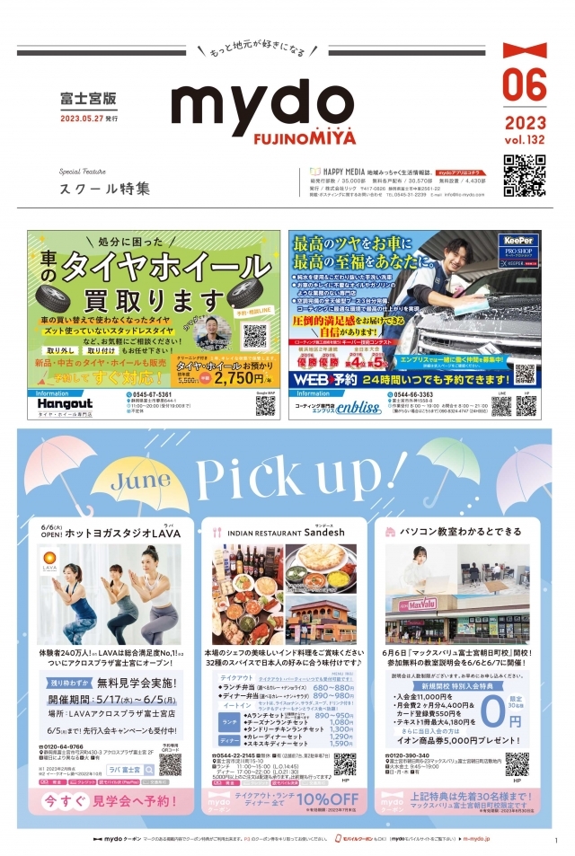mydo富士宮版表紙