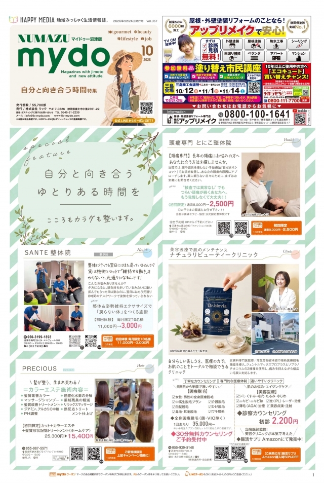 mydo沼津版表紙