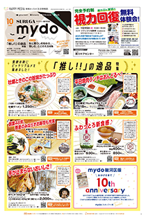 mydo駿河区版表紙