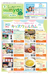 mydo駿河区版表紙