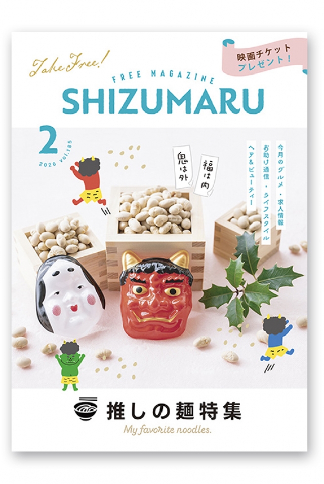 mydoしずまる藤枝/焼津/島田版表紙