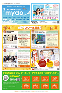 mydo駿河区版表紙