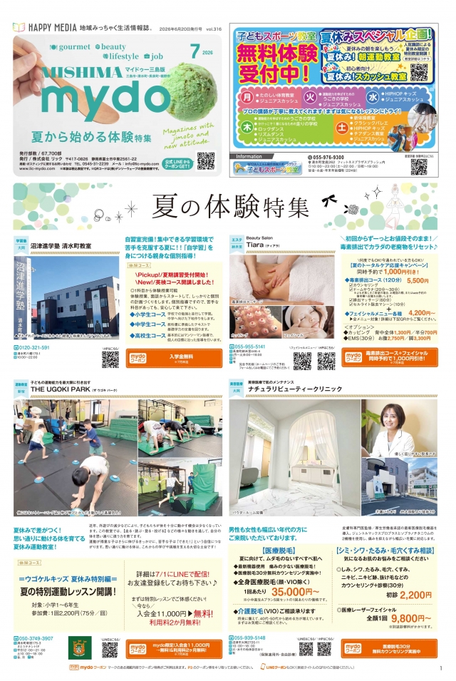 mydo三島・駿東版表紙