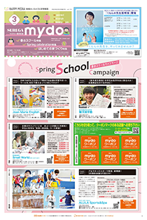 mydo駿河区版表紙