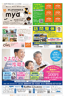 mydo富士宮版表紙