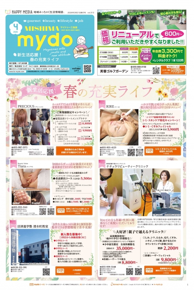 mydo三島・駿東版表紙