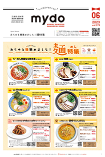 mydo三島・駿東版表紙
