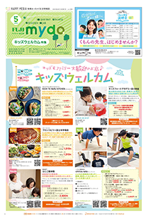mydo富士版表紙