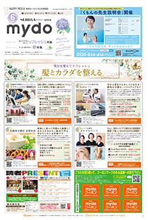 mydo駿河区版表紙