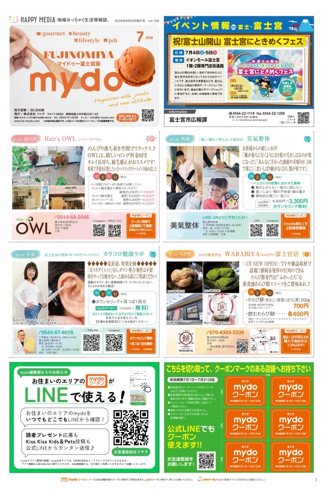 mydo富士宮版表紙