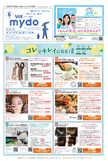 mydo葵区版表紙