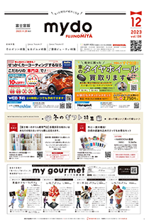 mydo富士宮版表紙