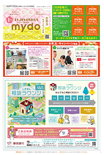 mydo富士宮版表紙