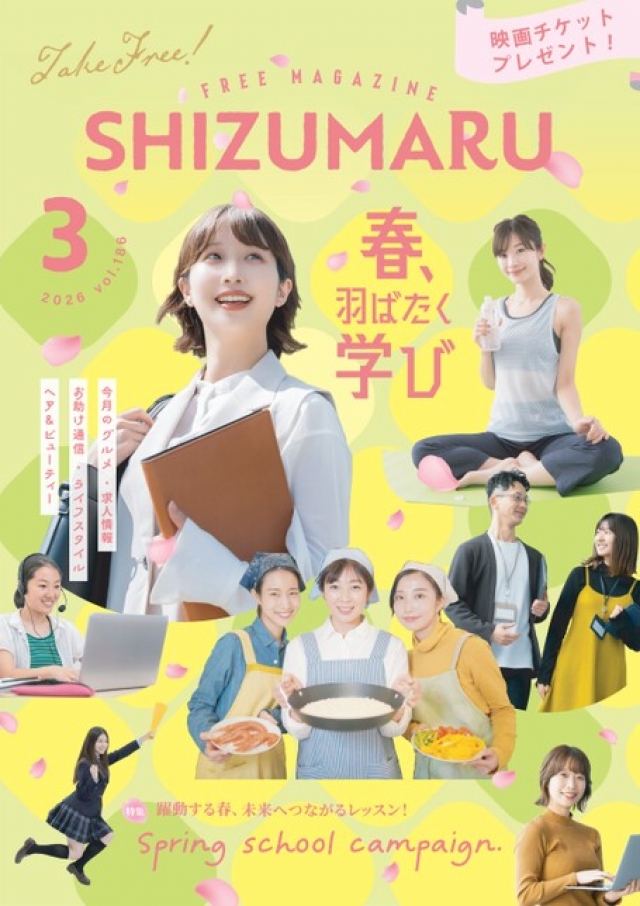 mydoしずまる藤枝/焼津/島田版表紙