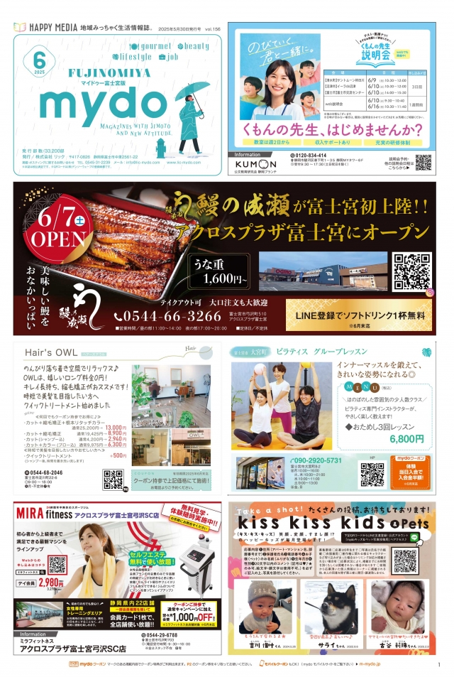 mydo富士宮版表紙