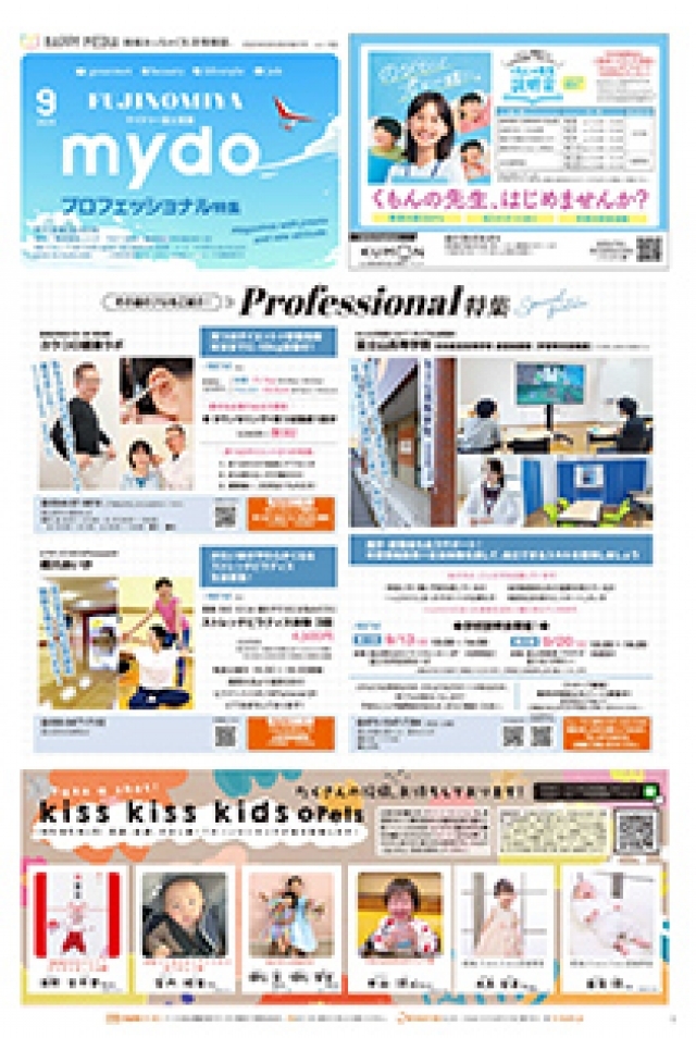mydo富士宮版表紙