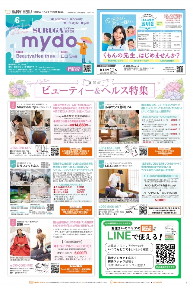 mydo駿河区版表紙