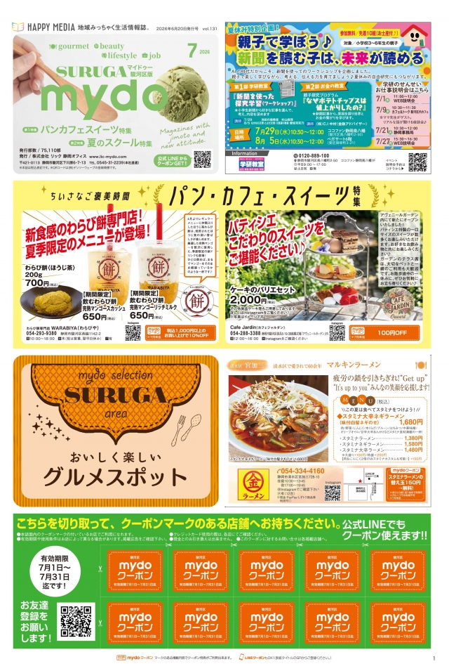mydo駿河区版表紙