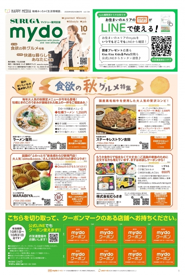 mydo駿河区版表紙