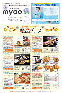 mydo葵区版表紙