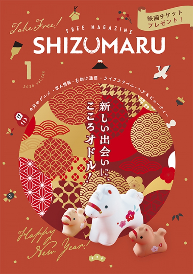 mydoしずまる藤枝/焼津/島田版表紙