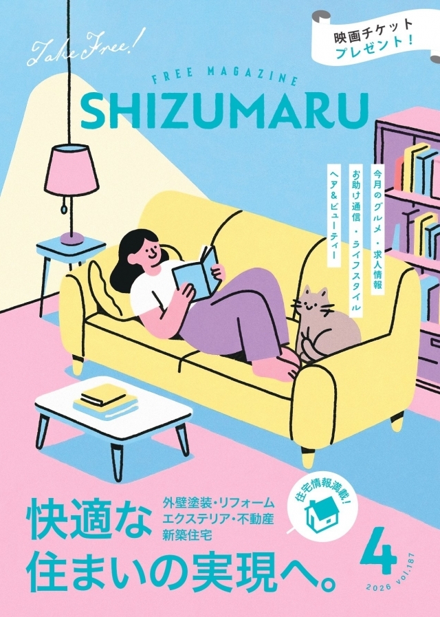 mydoしずまる藤枝/焼津/島田版表紙