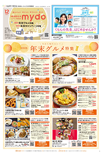 mydo駿河区版表紙