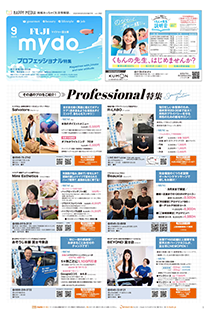 mydo富士版表紙
