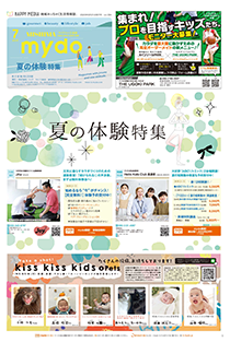 mydo三島・駿東版表紙