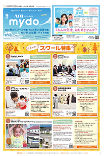 mydo葵区版表紙