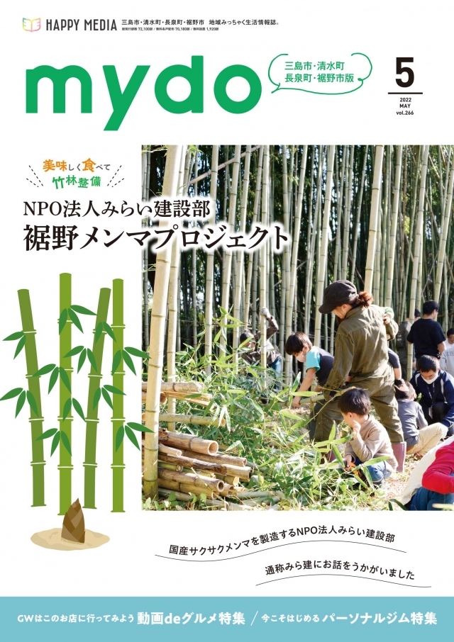 mydo三島・駿東版表紙